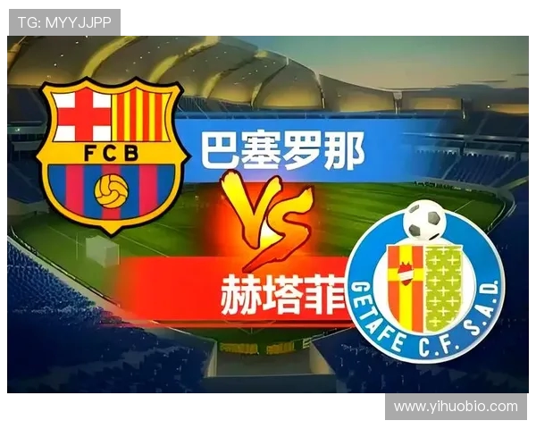 巴塞罗那主场迎战赫塔菲争夺西甲积分榜重要胜利