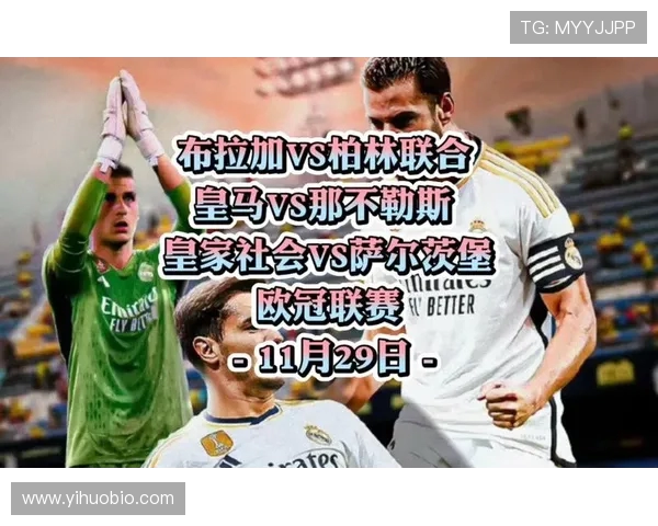 皇马迎战皇家社会首发阵容解析及比赛前瞻分析